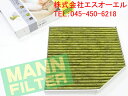 アウディ A6(4G2 4G5 4GC 4GD) A7(4GA GF) A8(4H) 高性能エアコンフィルター フレシャスプラス(3層フィルター) MANN FP2641 4H0819439