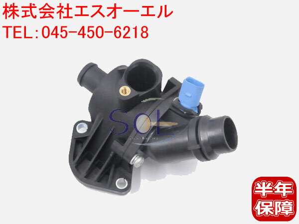 出荷締切18時 サーモスタット アウディ A4 A6 AMB ALT BFB ALT