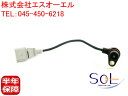 アウディ A1 (8X1 8XF) A3 (8L1 8PA 8P7) A4 (8H7 B6 8HE 8EC 8ED B7) A6 (4F2 4F5 C6) TT (8N3 8N9 8J3 8J9) クランクシャフトセンサー 06A906433L 06A906433G 06A906433N