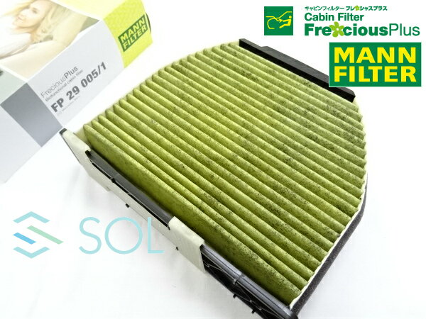 ベンツ W204 W218 R231 MANN製 高性能エアコンフィルター フレシャスプラス(3層フィルター ポリフェノール層 + 活性炭層 + 除じん層) FP290051 2128300318