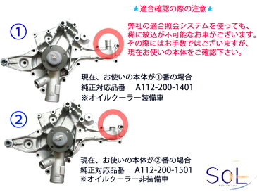 ベンツ R129 R170 W251 ウォーターポンプ+サーモスタット SL320 SL500 SLK230 SLK320 R500 1122001401 1122000401 1122000201 1122030275 1122000015