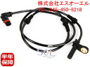 ベンツ W216 W221 フロント スピードセンサー ABSセンサー 左右共通 CL550 CL600 CL63 CL65 S350 S500 S600 S6...