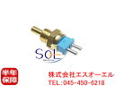 ベンツ W202 W124 W126 電動ファン 水温センサー(テンプセンサー) C200 C220 C250 E220 E280 E300 E320 E400...