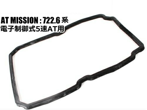 ベンツ R129 R230 W208 W209 オイルパンガスケット 722.6系 電子制御式5速A