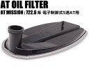 ベンツ R129 R230 W208 W209 ATオイルフィルター 722.6系 電子制御式5速AT用 SL320 SL350 SL500 SL600 SL5...