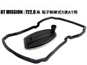 ベンツ W210 W211 W212 W207 ATオイルフィルター + ガスケット 2点セット 722.6系 電子制御式5速AT用 E230 E240 E25...