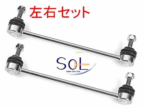 出荷締切18時 フロント スタビライザーリンク スタビリンク 左右セット ベンツ W169 W245 A170 A180 A200 B170 B180 B200