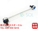 出荷締切18時 フロント スタビライザーリンク スタビリンク 左側 ベンツ W204 W207 C180 C200 C250 C300 C350 C63 E25...