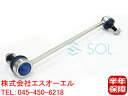 出荷締切18時 フロント スタビライザーリンク スタビリンク 右側 ベンツ W204 W207 C180 C200 C250 C300 C350 C63 E25...