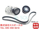 BMW E60 E61 E63 E64 E65 E66 E53 X5 ベルトテンショナー(機械式) プーリー ベルト 3点セット 540i 545i 550i 645Ci 650i 735i 740i 745i 750i 760i 745Li 750Li 760Li 4.4i 4.8is 11287549588 11287549557 11287631817