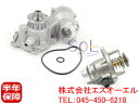 出荷締切18時 ウォーターポンプ 穴なし 機械式 オルタネーター 適合 + サーモスタット 2点セット BMW E65 E66 E53 X5 735i 745i 745Li 4.4i 4.8is