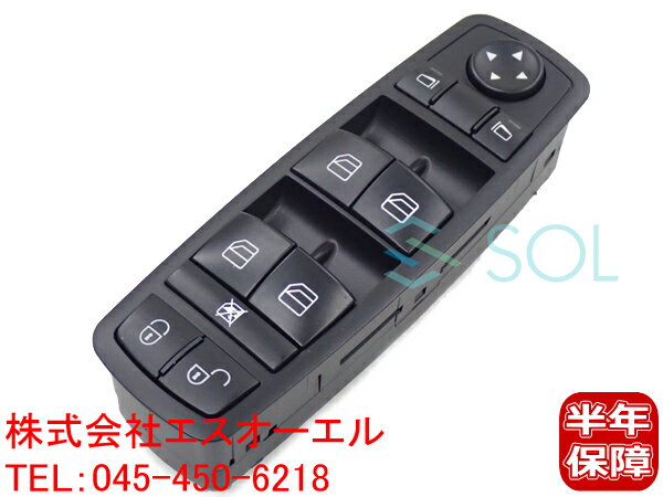 ベンツ W169 W245 パワーウインドウスイッチ 運転席側 ドアミラー手動格納用 A170 A180 A200 B170 B180 B200 1698206610