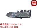 【P10倍6月26日まで】 ベンツ W221後期 W212 C207 W246 ドアミラーウインカーレンズ 右側 S350 S550 S600 S63 S65 E220 E250 E300 E350 E400 E550 E63 B180 B250
