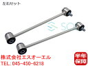 出荷締切18時 リア スタビライザーリンク スタビリンク 左右セット ベンツ W211 W219 R230 E240 E280 E320 E350 E500 E550 E55 E63 CLS350 CLS500 CLS550 CLS55 CLS63 SL350 SL500 SL550 SL600 SL55 SL63 SL65
