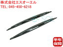 BMW E65 E66 フロント ワイパーブレード 左右セット 左右ハンドル共通 735i 740i 745i 745Li 750i 750Li 760i 760Li 61610442837