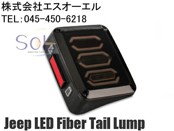 Marker - JEEP ジープ JK ラングラー アンリミテッド ファイバーテールランプ スモーク 左右セット(WINTL05)