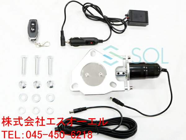 汎用品 リモコン式 電動可変バルブ セット パイプ径：63mm エキゾーストマフラー 消音対策