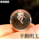 厄除け 水晶 丸玉 パワーストーン 5A 水晶 不動明王 梵字 20mm 厄除け 祈願 酉年 干支 天然石 グッズ お守り 水晶玉 占い 原石