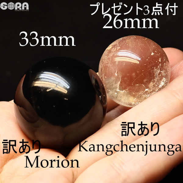 プレゼント付き  限定1点モノ  訳あり 2個セット モリオン 丸玉 33mm ...