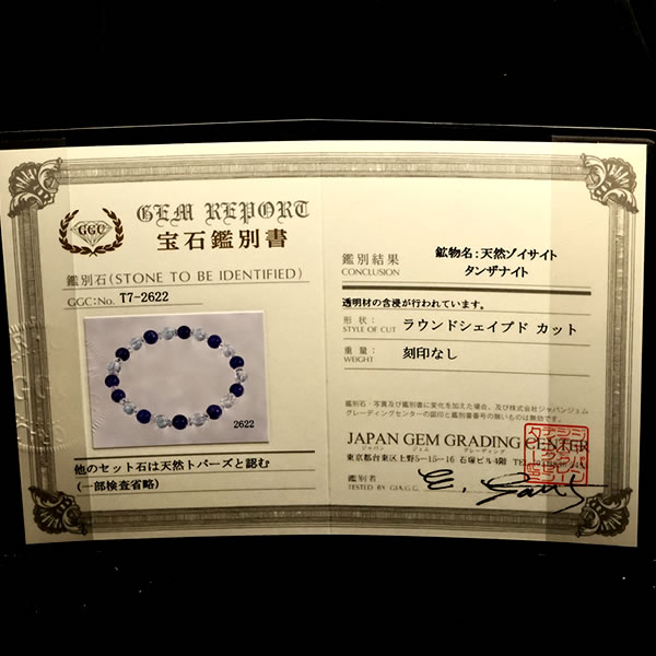 【限定2点モノ】【鑑別書付き】SSA タンザナイト SSA ロイヤルブルームーンストーン 水晶ボタン ブレスレット パワーストーン 天然石