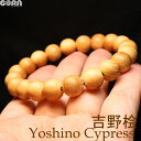 【本日のタイムセール20%OFF】【限定1点モノ】 吉野桧 奈良産 10mm 天然木 ブレスレット パワーズウッド パワーストーン ストレス軽減 精神的な強さ ...