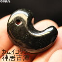 【限定1点モノ】【証明書付き】神居古潭石 カムイコタン ブラック 勾玉 まがたま 神居古潭 国産 日本産 北海道 パワーストーン