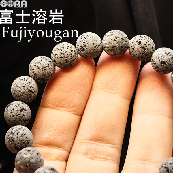 【限定1点モノ】【証明書付き】富士溶岩 10mm ブレスレット 世界遺産 富士山の溶岩 霊峰 富士溶岩石 ラバストーン 国産 日本産 溶岩