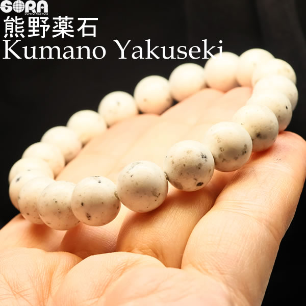 White Coral - 【限定1点モノ】 【証明書付き】熊野薬石 三重県産 10mm 日本銘石 パワーストーン ブレスレット 健康祈願