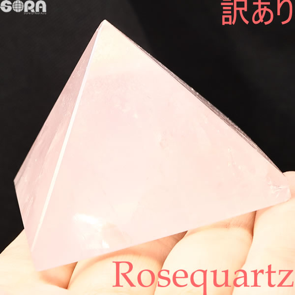 訳あり　ローズクォーツ ピラミッド ブラジル産 108g パワーストーン 天然石 お守り 置き物 置物 原石