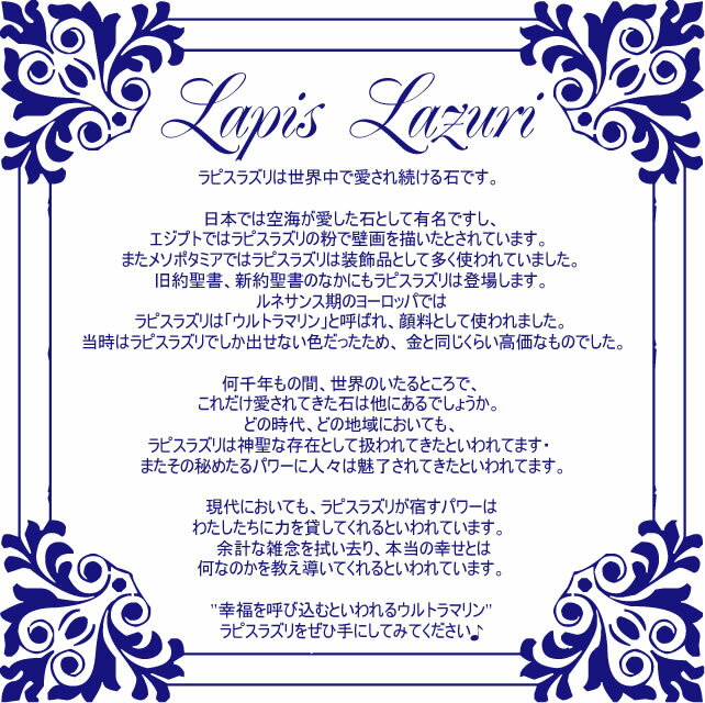 ラピスラズリパワーストーンブレスレット