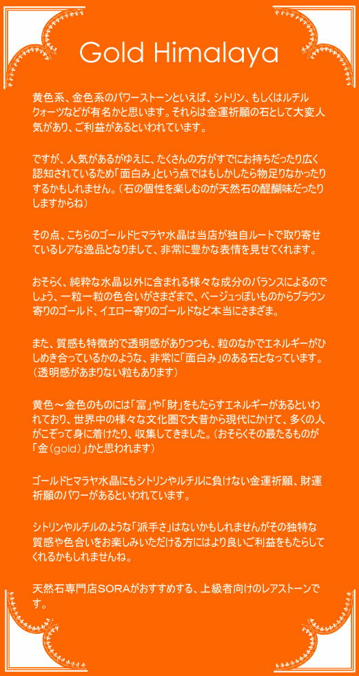 パワートーン天然石ブレスレット金運祈願AAAAAゴールドヒマラヤ水晶10mm一連ヒマラヤ水晶
