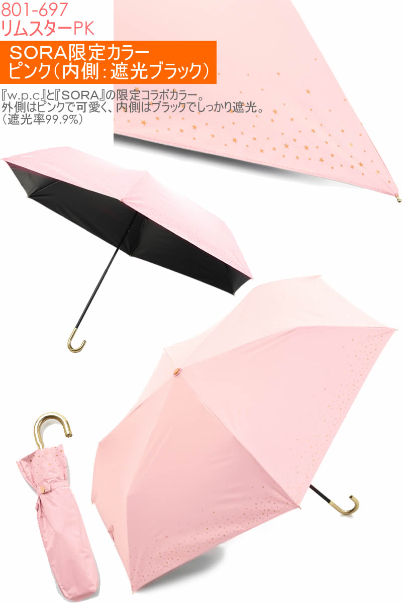 10%OFF 日傘 折りたたみ 完全遮光 晴雨兼用 軽量 遮光 ブランド 折りたたみ傘 折り畳み wpc レディース UVカット w.p.c