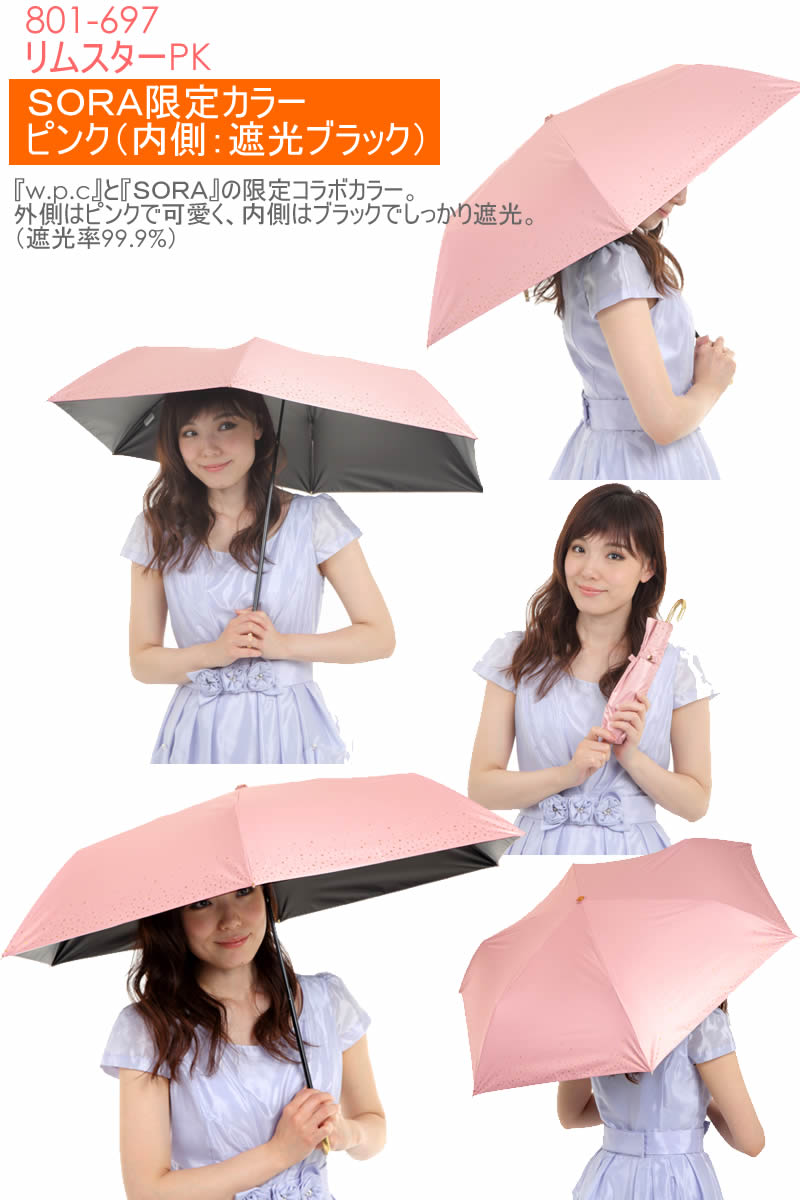 10%OFF 日傘 折りたたみ 完全遮光 晴雨兼用 軽量 遮光 ブランド 折りたたみ傘 折り畳み wpc レディース UVカット w.p.c