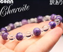 【訳あり】5A チャロアイト 水晶 水晶ボタン ブレスレット パワーストーン 天然石