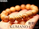 【限定1点モノ】 熊野杉 和歌山産 12mm ブレスレット 天然木 パワーズウッド パワーストーン 健康祈願 和歌山県