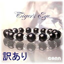 【訳あり】AAAブルータイガーアイ 8mm ブレスレット 【縁起物】 パワーストーン 天然石 ◎
