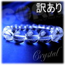 【訳あり】AAAAA水晶 10mm 一連ブレス パワーストーン 天然石 ブレスレット ◆