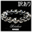 【訳あり】普段使い用 AAAAAレインボー水晶(天然) 12mm 一連ブレスレット【ゆう】
