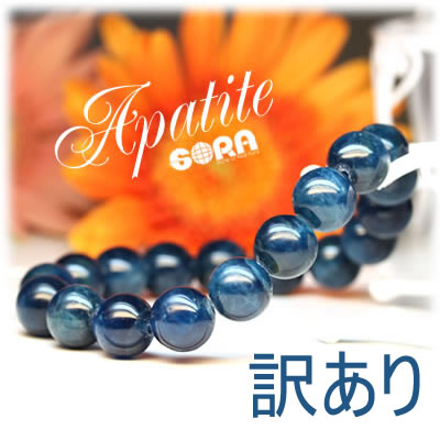  訳あり  AAAAアパタイト 10mm 一連ブレスレット パワーストーン ...