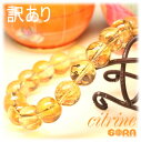 【訳あり】普段使い用 金運祈願 AAAAシトリン 10mm 一連ブレスレット パワーストーン 天然石 ■◎