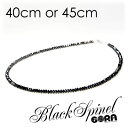 AAAAAブラックスピネル パワーストーン ネックレス(40cmor45cm) メンズ レディース 天然石 <O> ◇◆