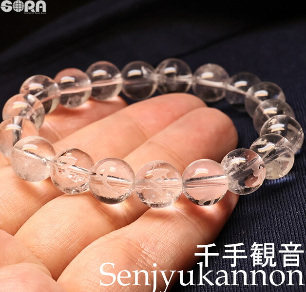 納期二週間【限定1点モノ】千手観音 × カンチェンジュンガ産 ヒマラヤ水晶 10mm パワーストーン ブレスレット 干支 カンチェンジュンガ ヒマラヤ水晶 梵字 交通安全 癒し 病気平癒 救い 祈願
