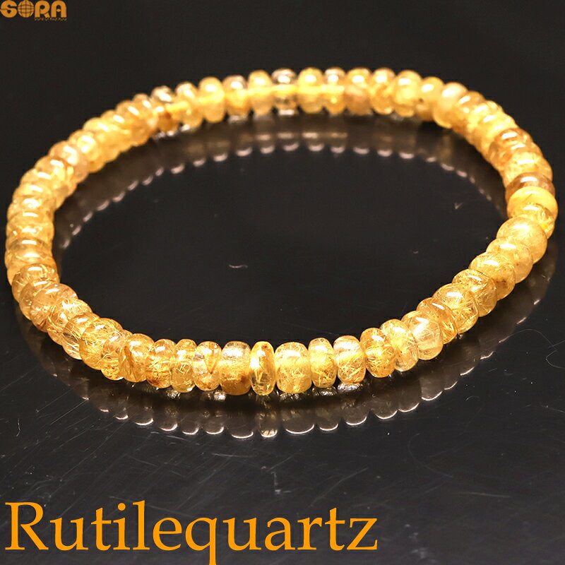 【限定3点モノ】4A ルチルクォーツ ボタン 腕周り14cm～15cmジャスト　くらい ブレスレット パワーストーン 天然石 ※こちらのブレスットのサイズ調整ができません。