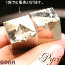 パワーストーン パイライト 金運 金運アップ 祈願 （スペイン産）原石 17mm 約25g 置物 天然石 グッズ