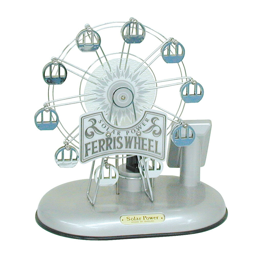 《ソーラーパワーで動くアミューズメント》イシグロ ソーラーランプ観覧車20650