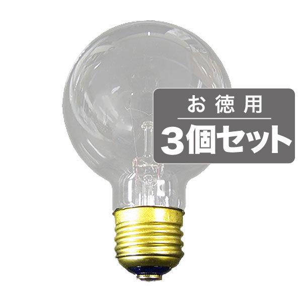 《住宅・店舗用クリアボール電球。3個セット》ASAHI クリアボールランプE26口金/直径60mm/110V-10W GCE..