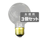 《住宅・店舗用クリアボール電球。3個セット》ASAHI クリアボールランプE26口金/直径60mm/110V-60W GCE26110V-60W/60(3個セット)