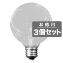 《住宅・店舗用クリアボール電球。3個セット》ASAHI クリアボールランプE26口金/直径95mm/110V-38W GCE26110V-38W/95(3個セッ...