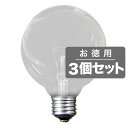 《住宅 店舗用クリアボール電球。3個セット》ASAHI クリアボールランプE26口金/直径95mm/110V-95W GCE26110V-95W/95(3個セット)