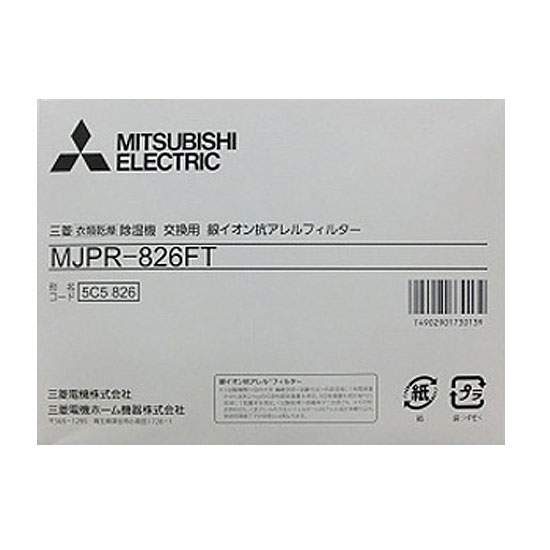 三菱 除湿機交換用フィルター銀イオン抗アレルフィルターMJPR-826FT(MJ-120JX用)